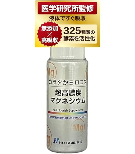 Amazon | MP ニューサイエンス 超高濃度マグネシウム 50mL(3個セット